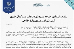 I.R. Iran, Ministry of Foreign Affairs- Statement of the Ministry of Foreign Affairs regarding the martyrdom of Dr. Seyed Kamal Kharazi head of the Strategic Council